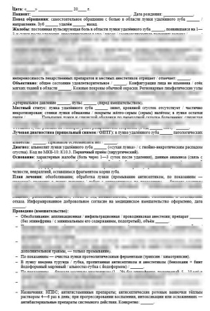 Хирургия: шаблоны карт для стоматологии